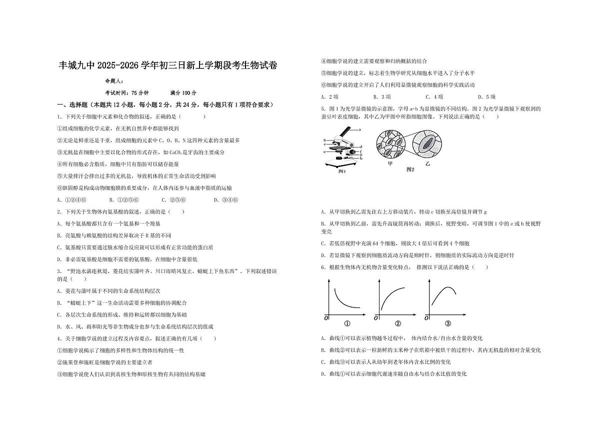 江西省宜春市丰城市第九中学2025_2026学年九年级上学期期中检测生物试题（含答案）第1页
