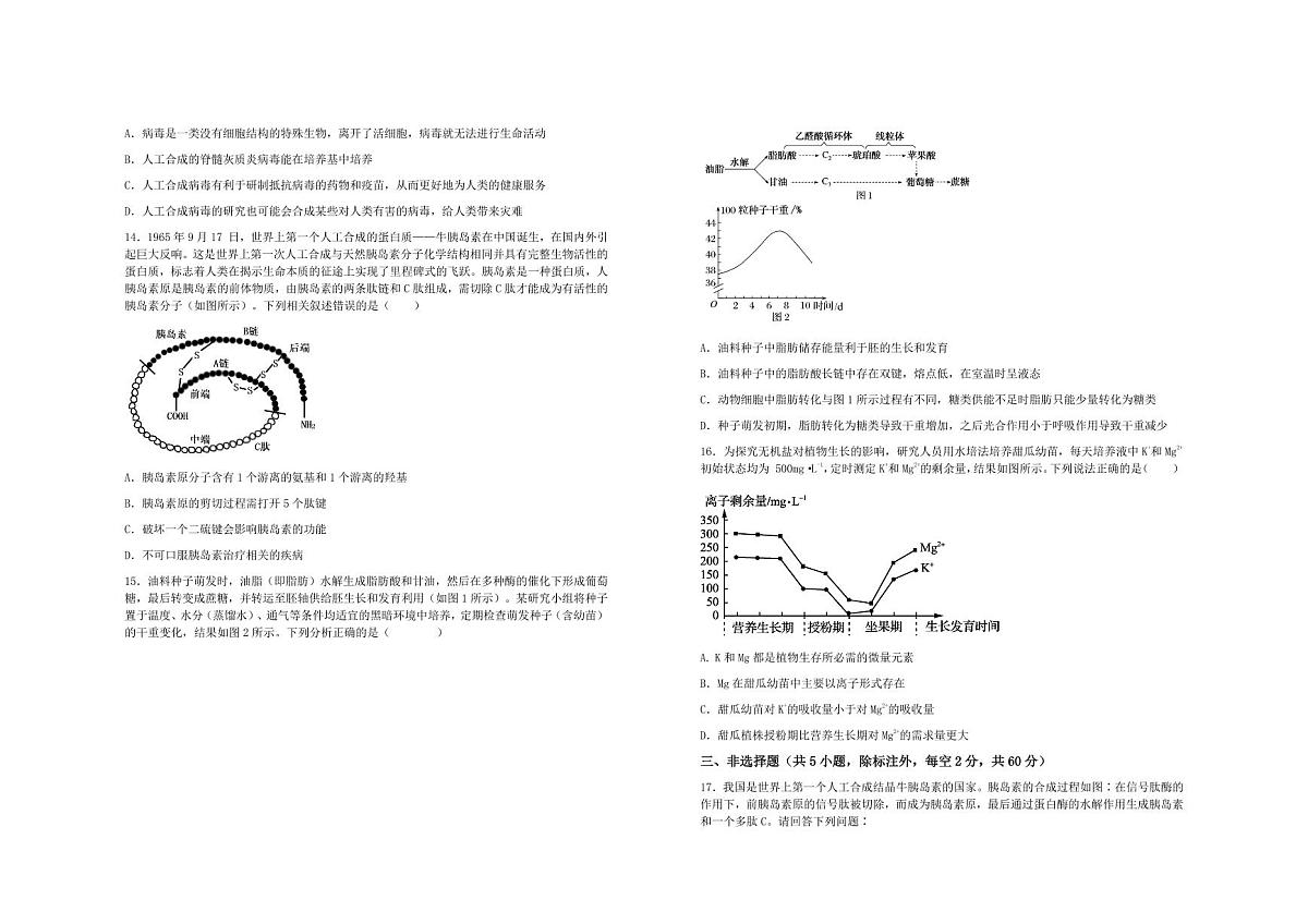 江西省宜春市丰城市第九中学2025_2026学年九年级上学期期中检测生物试题（含答案）第3页