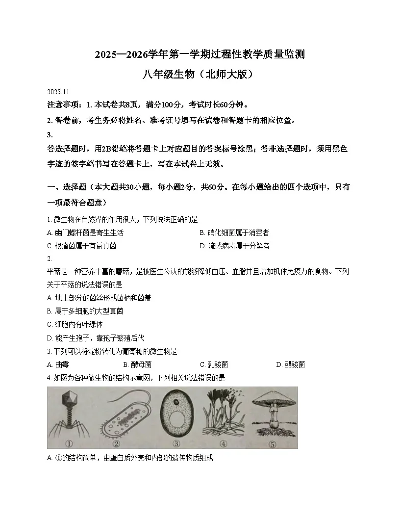 河北省廊坊市霸州市2025_2026学年八年级上学期11月期中生物试题（文字版，含答案）第1页