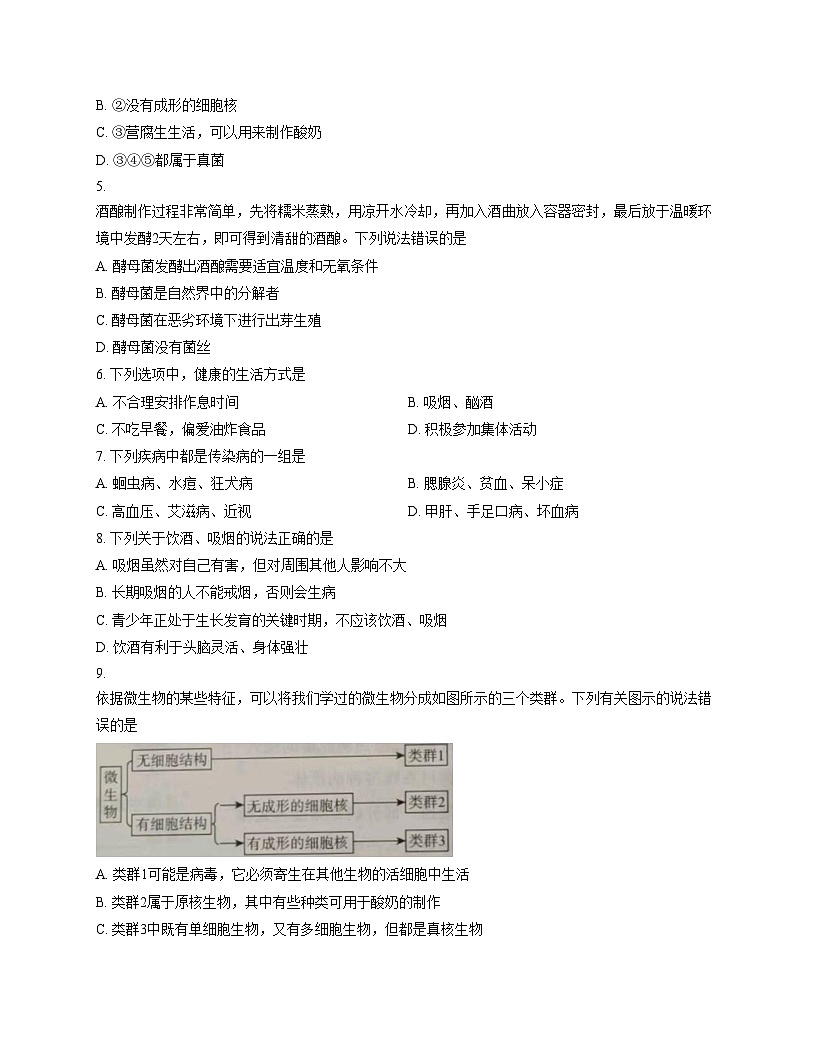 河北省廊坊市霸州市2025_2026学年八年级上学期11月期中生物试题（文字版，含答案）第2页