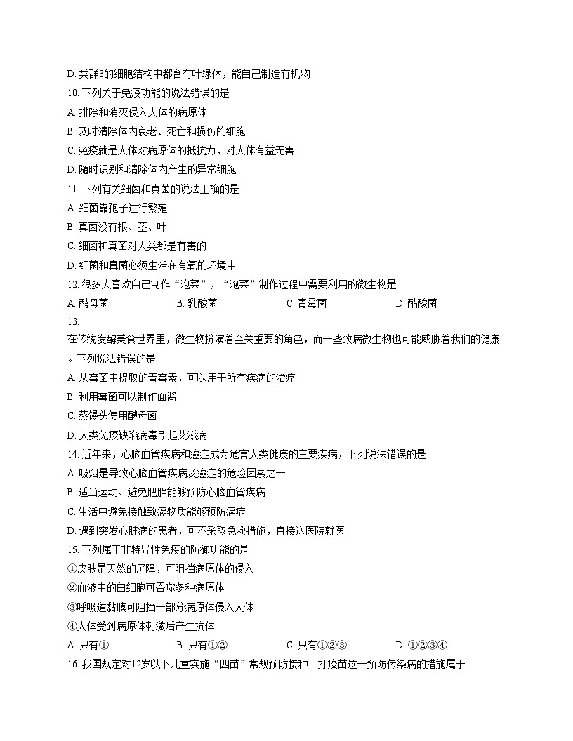 河北省廊坊市霸州市2025_2026学年八年级上学期11月期中生物试题（文字版，含答案）第3页