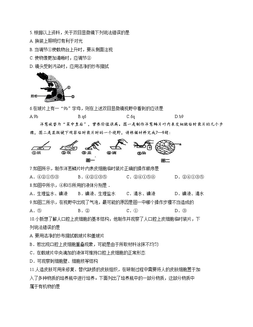 山东省临沂市沂南县2025_2026学年七年级上学期期中考试生物试题（文字版，含答案）第2页