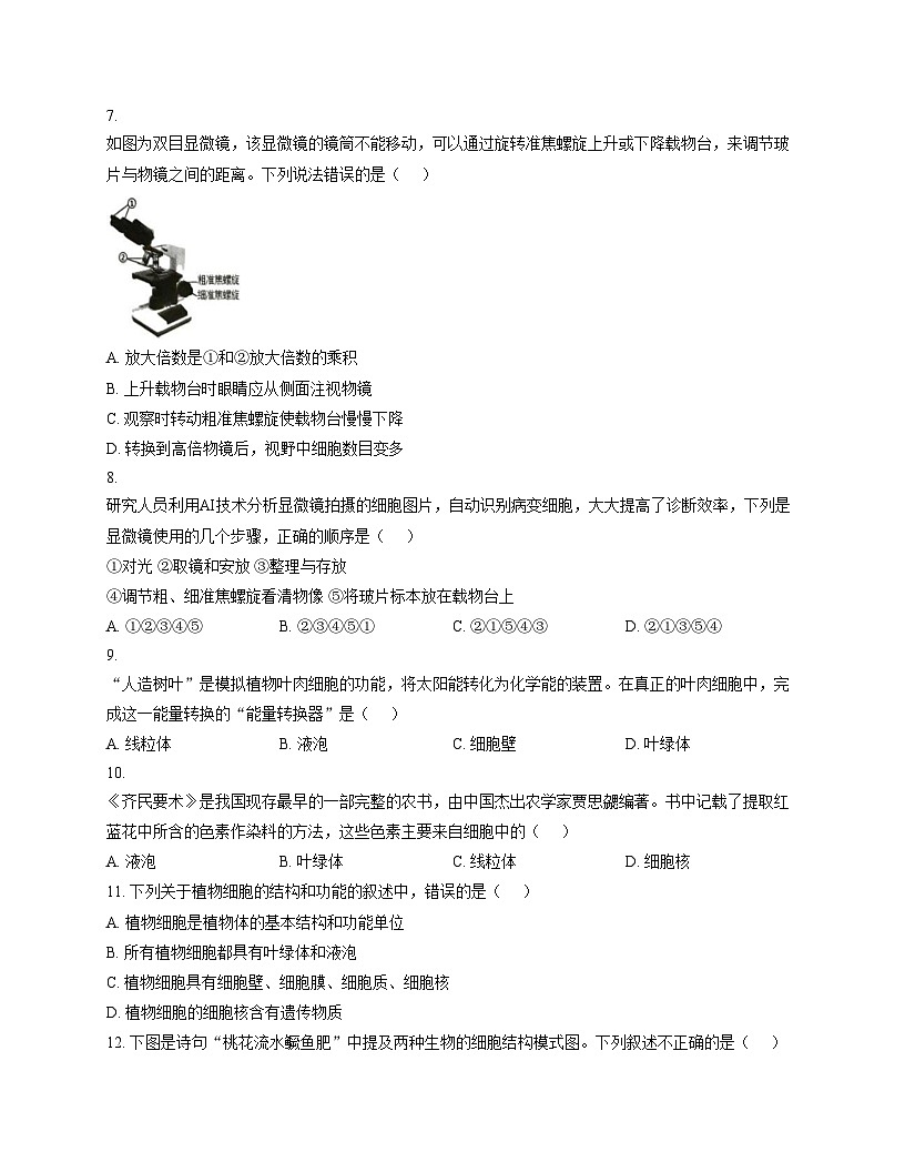 安徽省宿州市泗县2025_2026学年七年级上学期11月期中生物试题（文字版，含答案）第2页