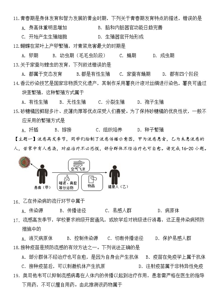广东省惠州市博罗县2025-2026学年八年级上学期期中考试生物试卷第2页