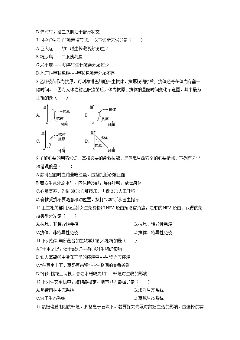 2025-2026学年河南省鹤壁市浚县八年级上学期期末生物试卷（学生版）第2页