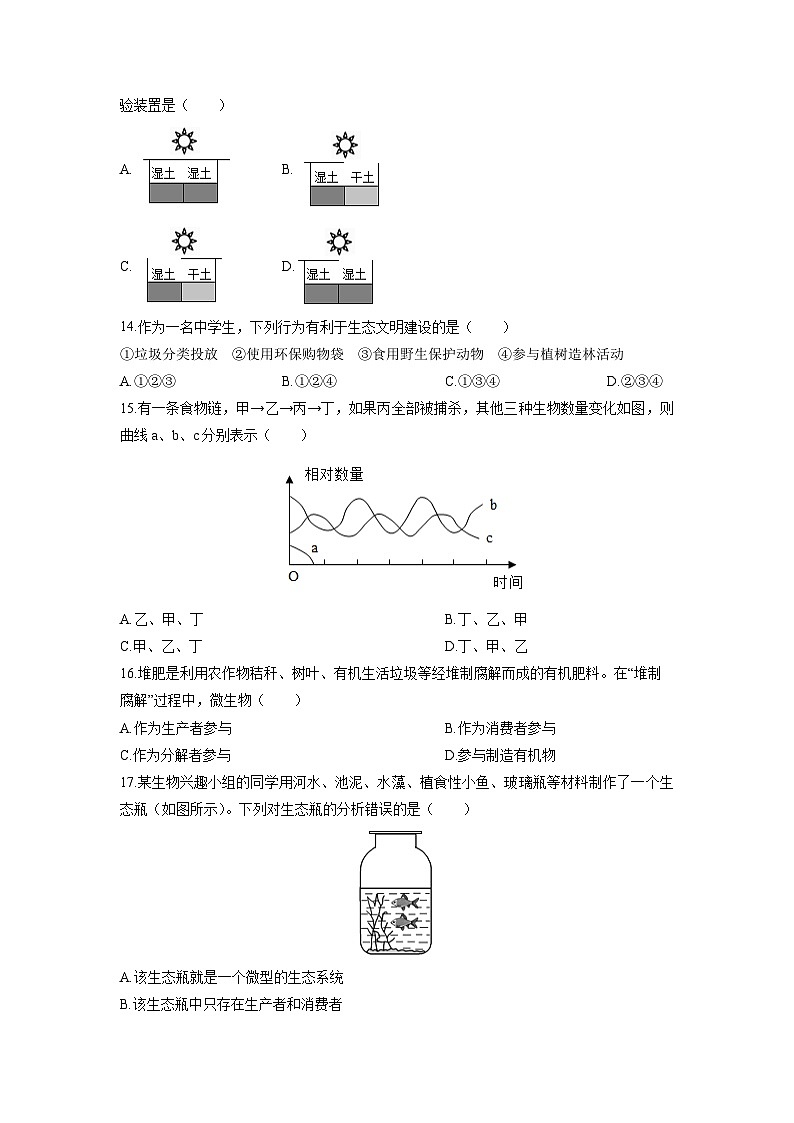 2025-2026学年河南省鹤壁市浚县八年级上学期期末生物试卷（学生版）第3页