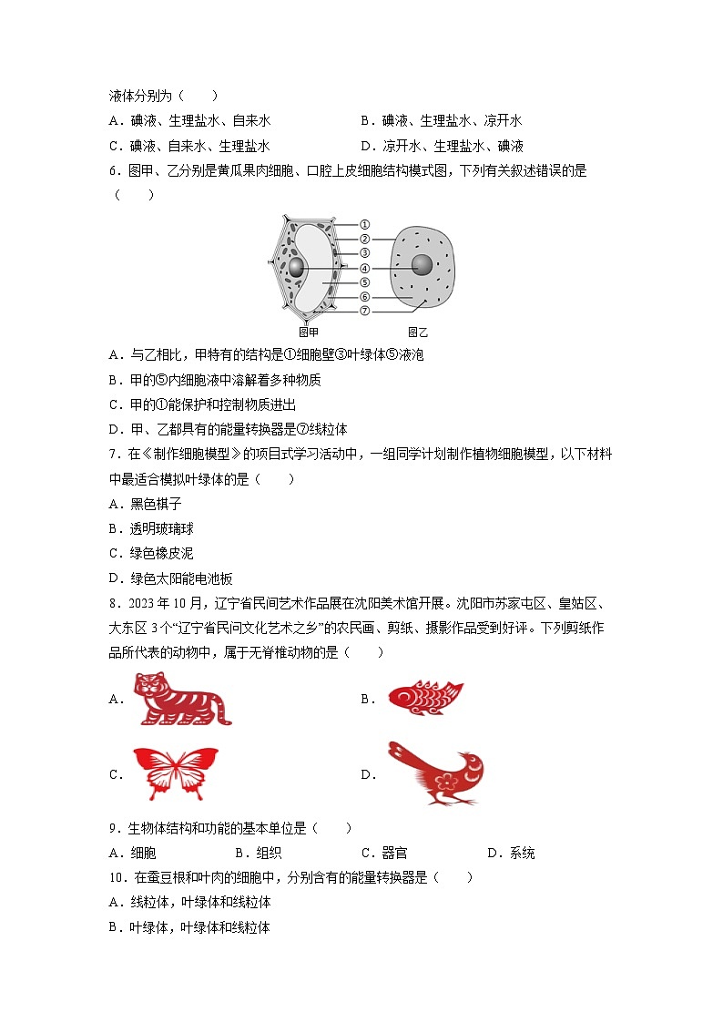 2025-2026学年陕西咸阳市渭城区七年级上学期期末考试（人教版）生物试卷（学生版）第2页