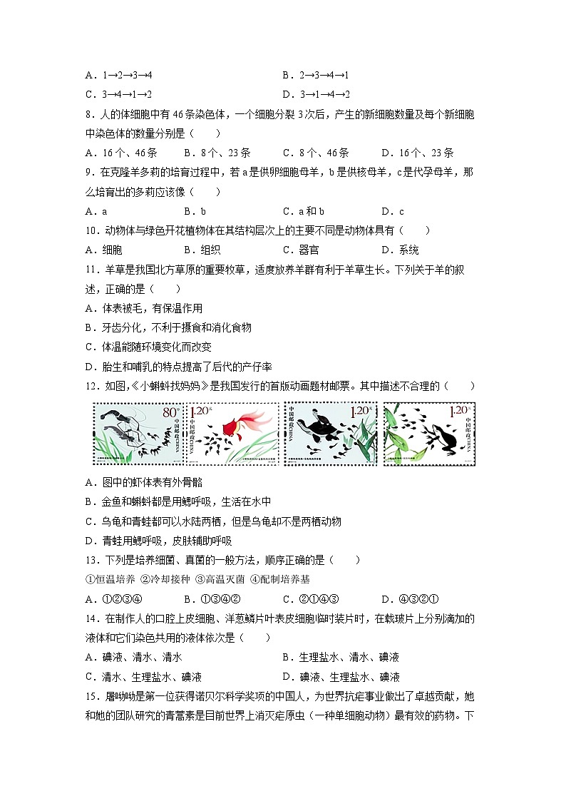 2025-2026学年河北邯郸市七年级上学期期末考试生物试卷（学生版）第2页