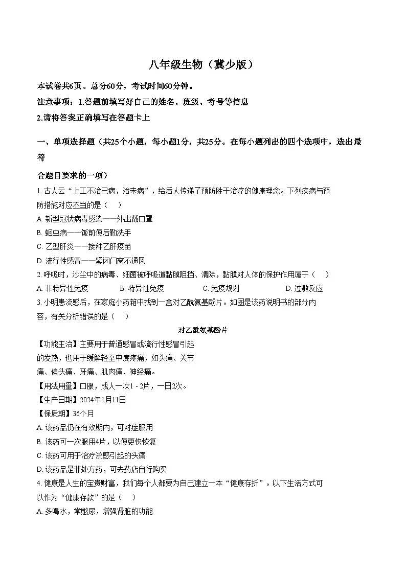 2026年河北省沧州市东光县初中学业水平考试模拟预测生物试题 （文字版，含答案）第1页