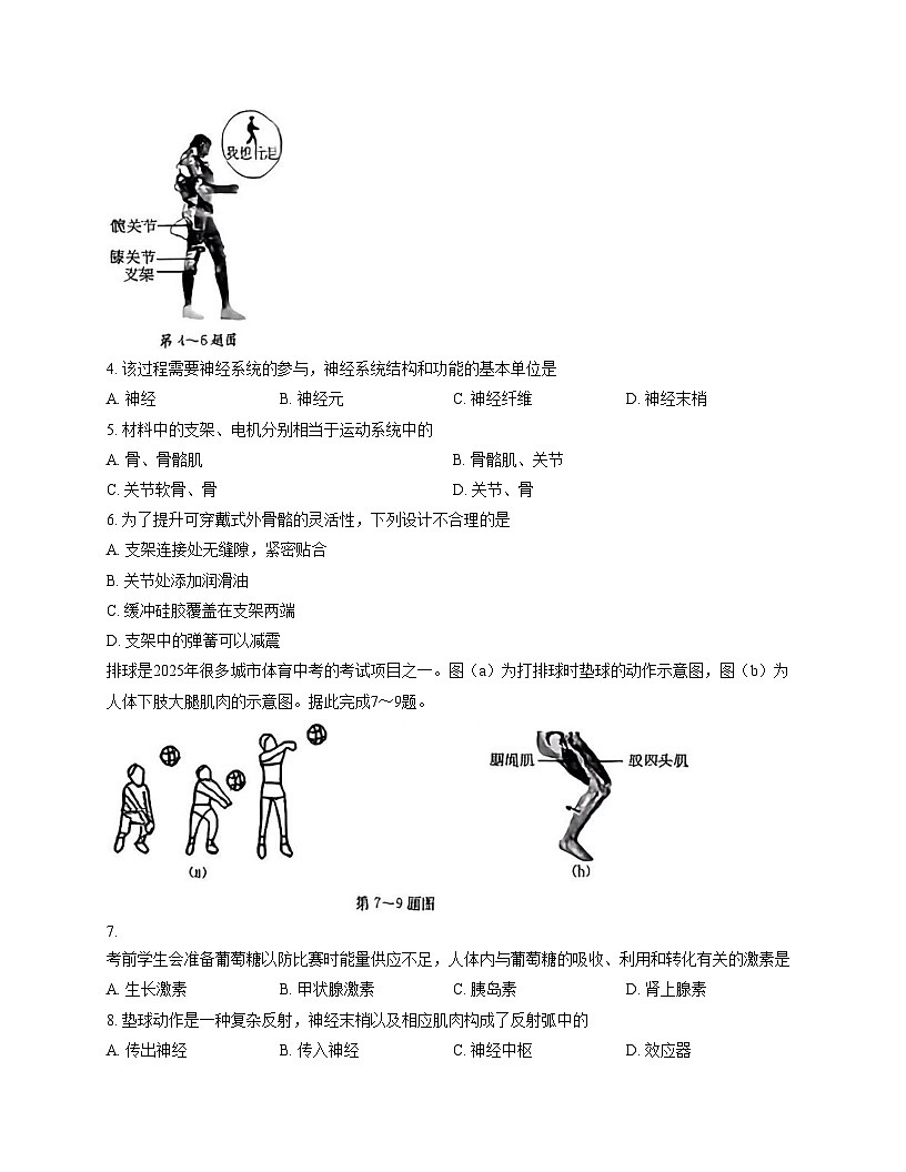 陕西省西安市新城区2025_2026学年八年级上学期期中教学质量监测生物学试题 （文字版，含答案）第2页