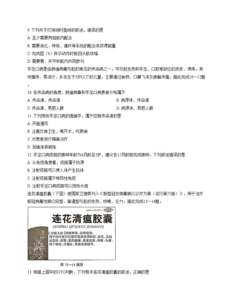 陕西省西安市新城区2025_2026学年八年级上学期期中教学质量监测生物学试题 （文字版，含答案）第3页