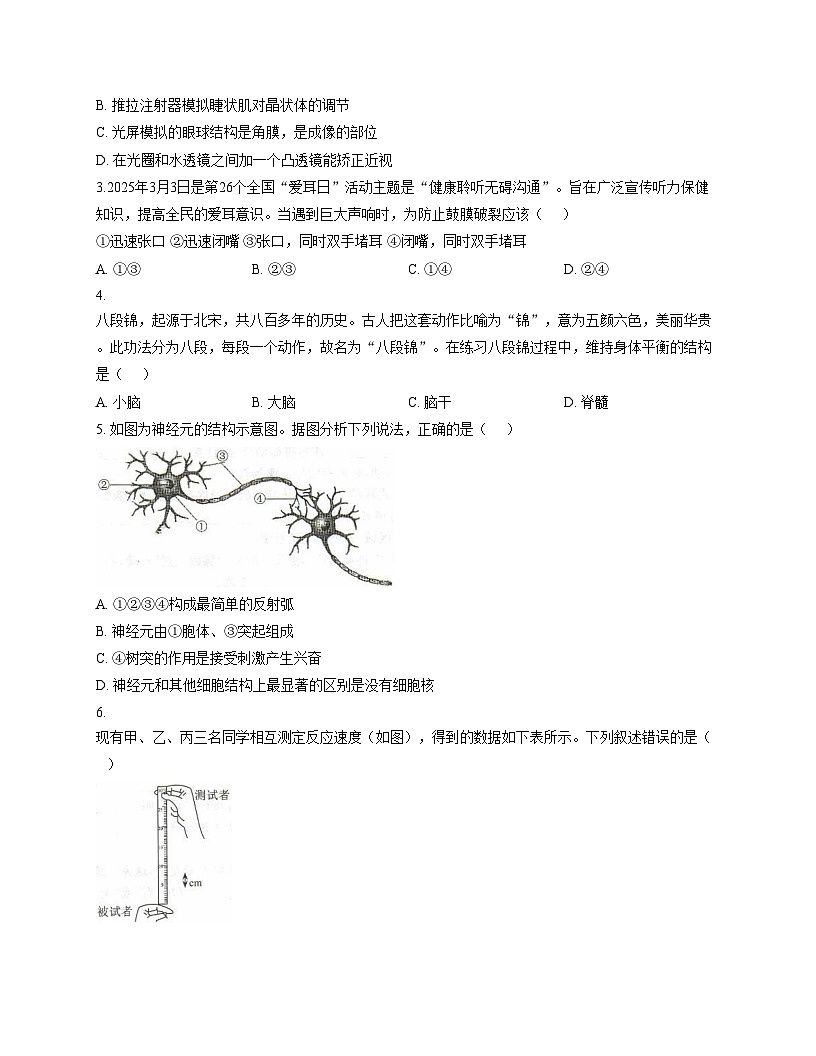 河南省驻马店市平舆县2025_2026学年八年级上学期期中学情测评生物学试卷（文字版，含答案）第2页