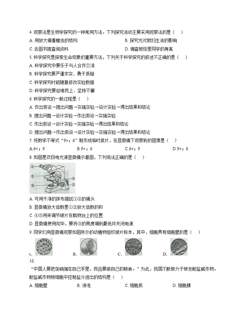 河北省衡水市2025_2026学年七年级上学期期中生物学试题(含答案)第2页