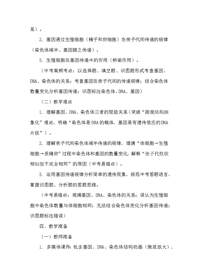 第六单元 —第二章 —第二节 基因在亲子代间的传递（教学设计）—人教版生物学八年级下册第3页