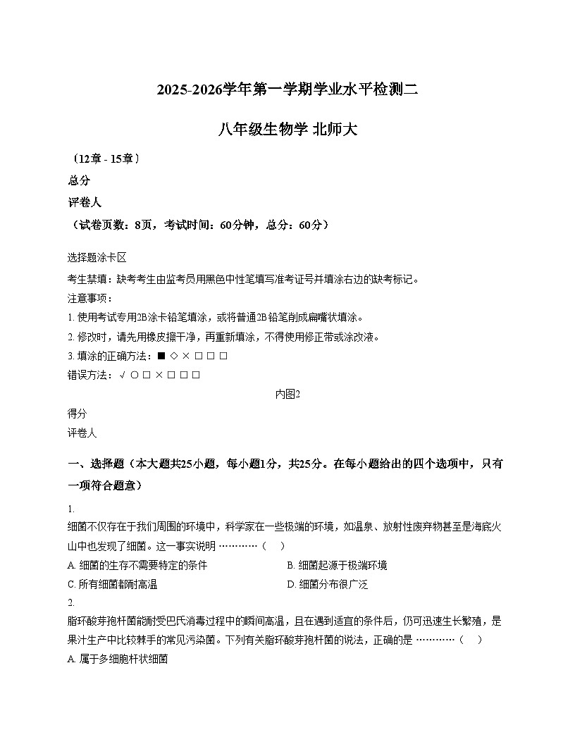 河北省廊坊市安次区2025_2026学年八年级上学期11月期中生物试题（文字版，含答案）第1页