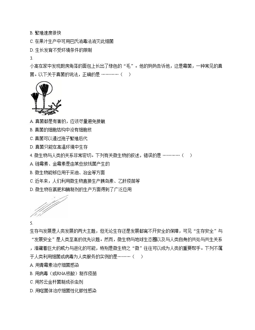 河北省廊坊市安次区2025_2026学年八年级上学期11月期中生物试题（文字版，含答案）第2页