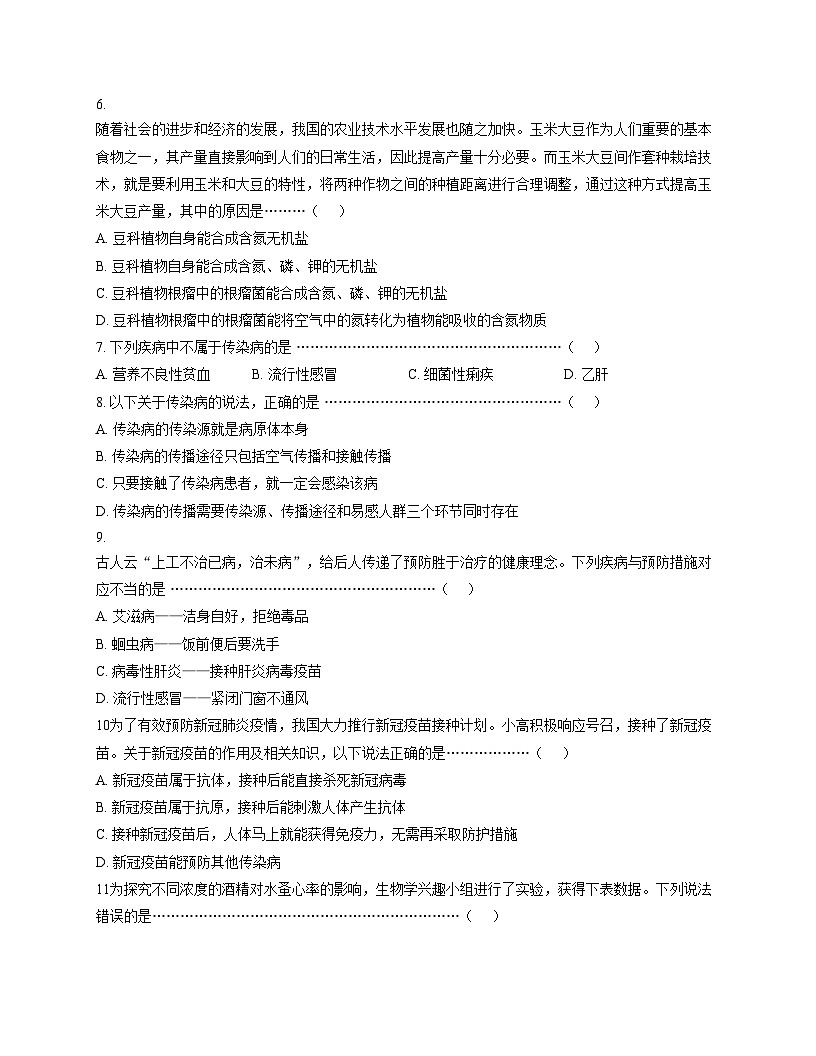 河北省廊坊市安次区2025_2026学年八年级上学期11月期中生物试题（文字版，含答案）第3页
