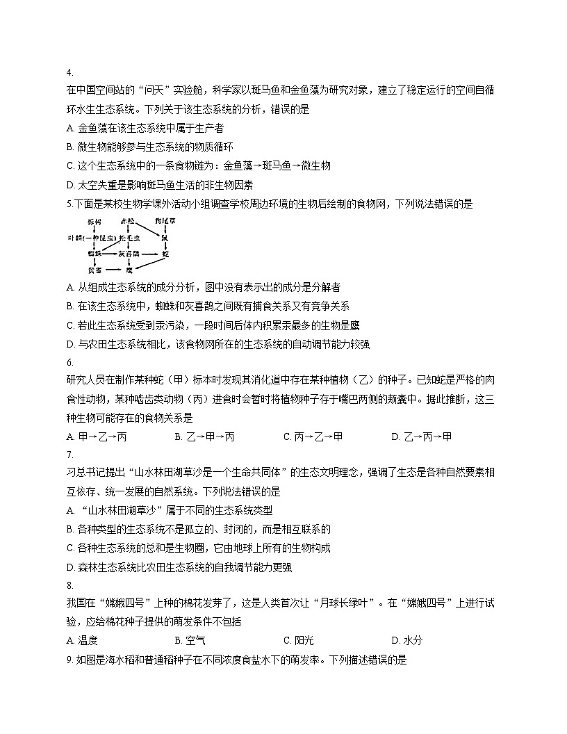 山东省泰安市肥城市2025_2026学年七年级上学期11月期中考试生物试题（文字版，含答案）第2页
