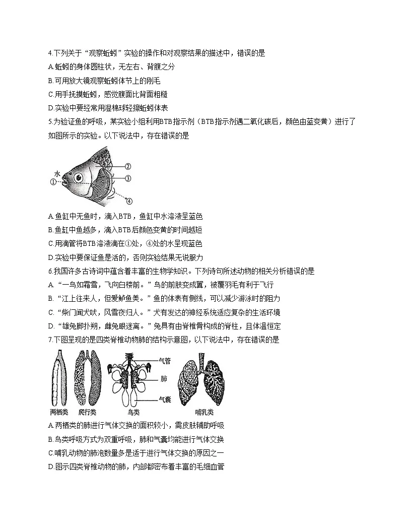 山东省泰安市肥城市2025_2026学年八年级上学期11月期中考试生物试题（文字版，含答案）第2页