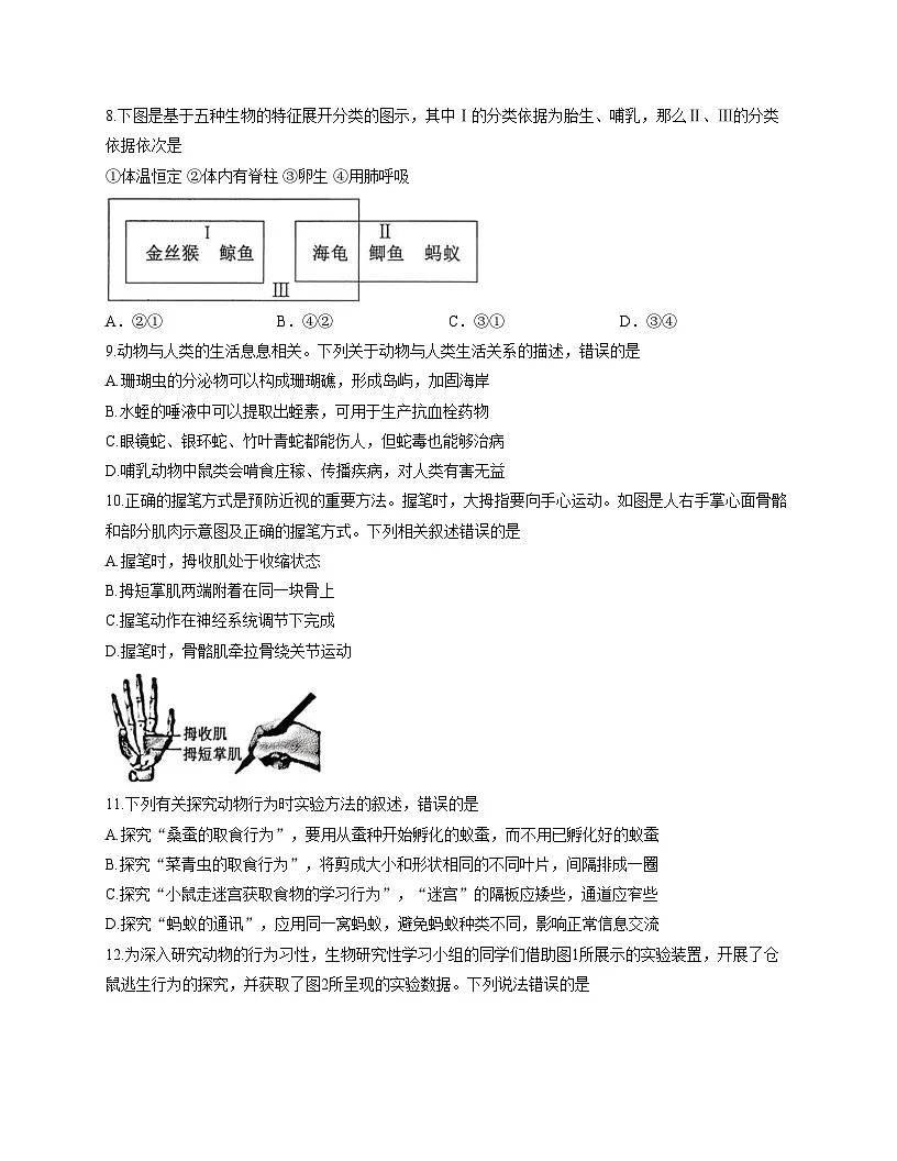 山东省泰安市肥城市2025_2026学年八年级上学期11月期中考试生物试题（文字版，含答案）第3页