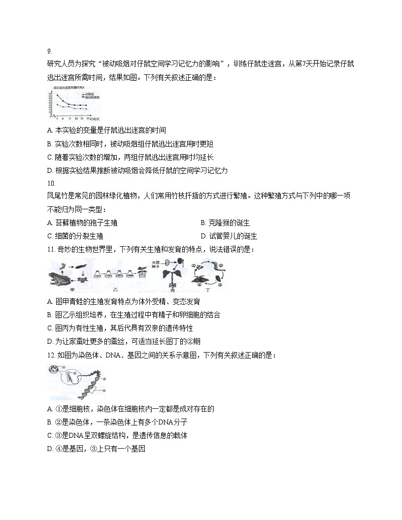 山东省泰安市新泰市2025_2026学年八年级上学期11月期中考试生物试题（文字版，含答案）第3页