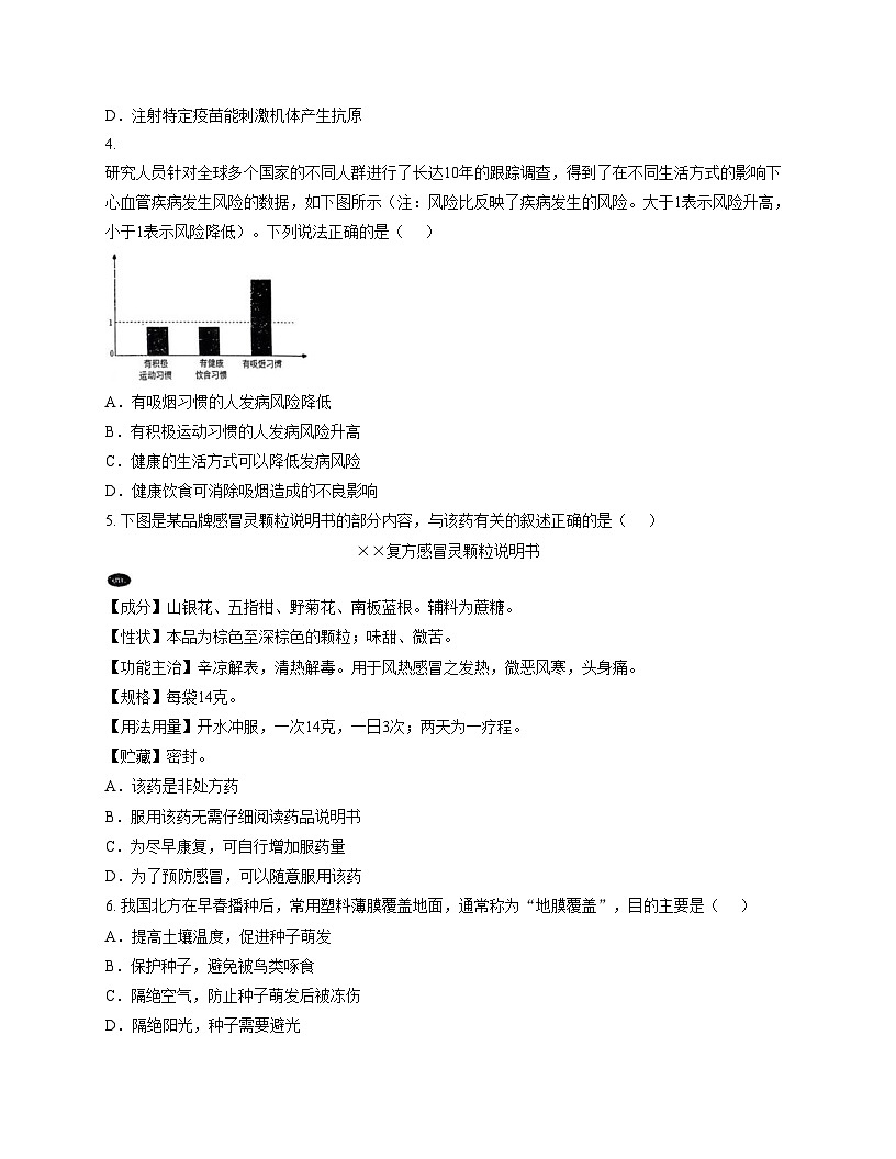 河北省石家庄市第二十七中学2025_2026学年八年级上学期期中考试生物试卷（文字版，含答案）第2页