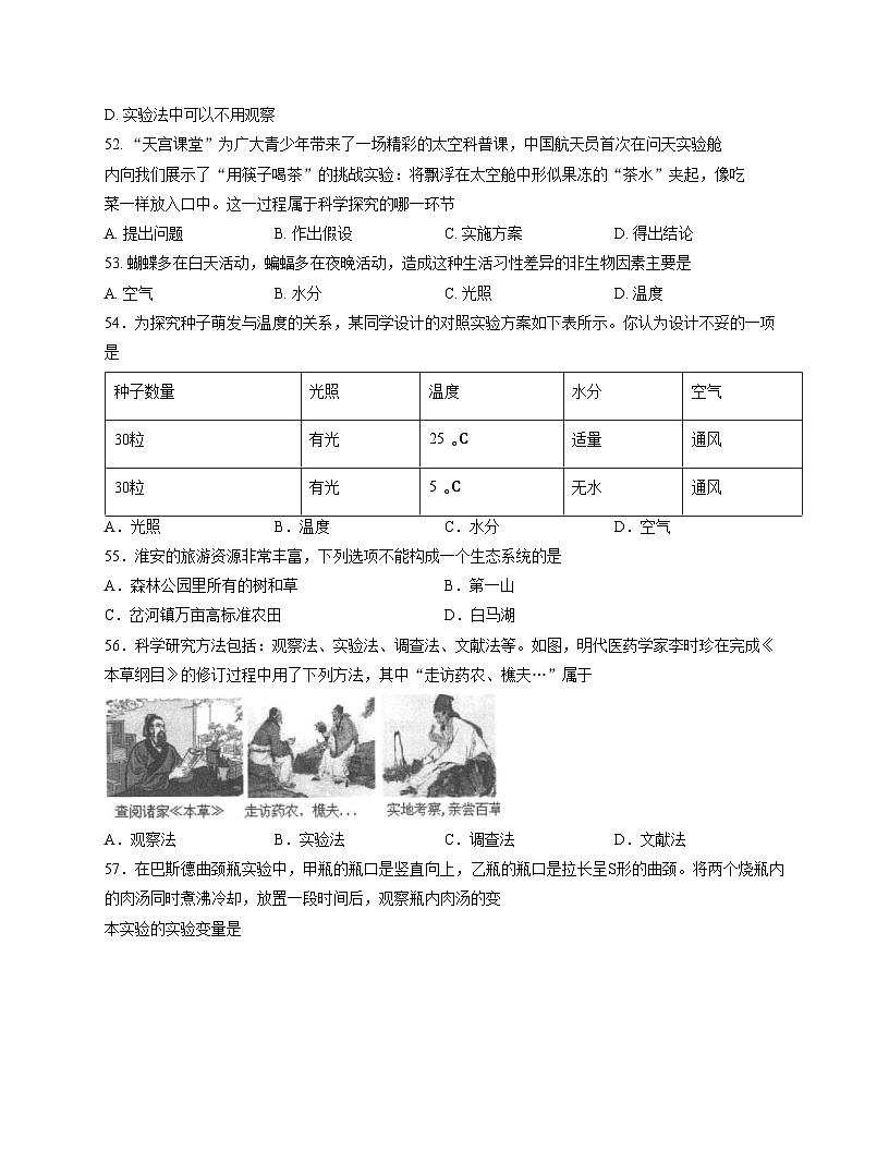 江苏省淮安市淮安区2025_2026学年七年级上学期期中统测生物学试卷（文字版，含答案）第2页