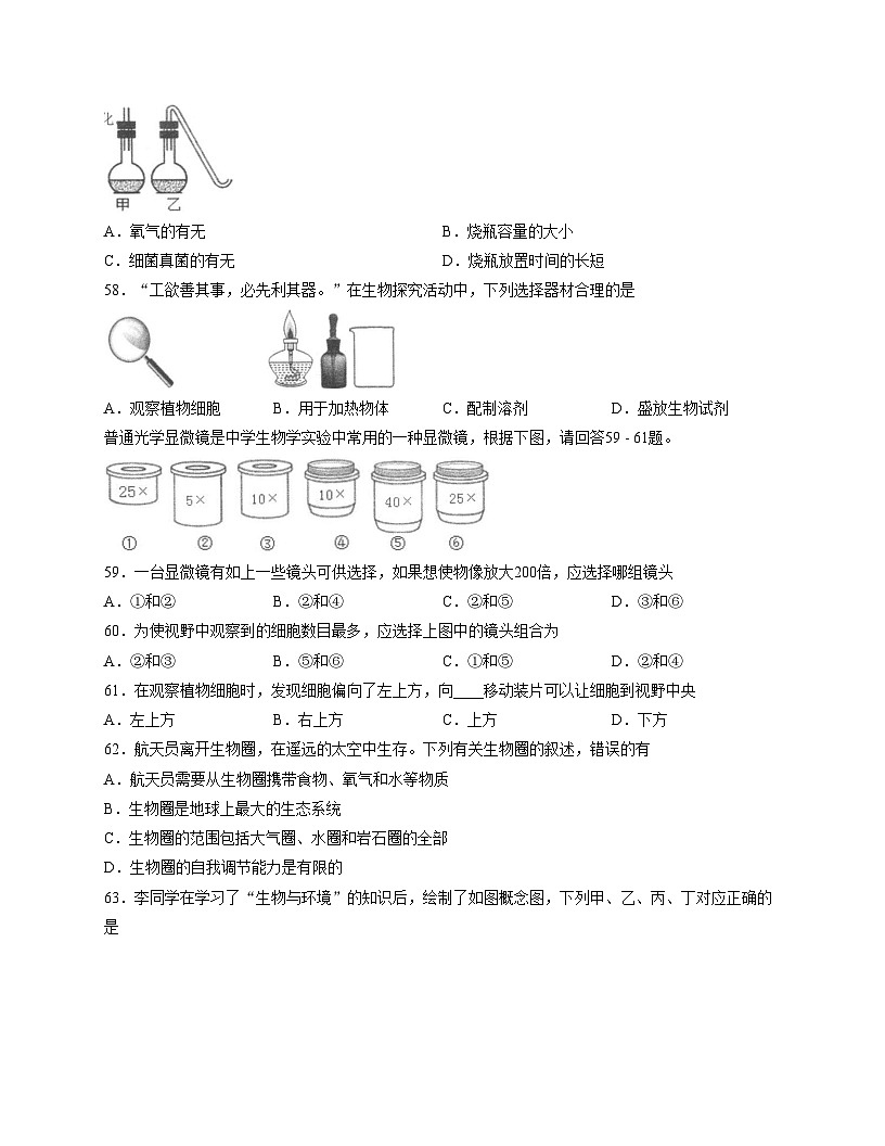 江苏省淮安市淮安区2025_2026学年七年级上学期期中统测生物学试卷（文字版，含答案）第3页