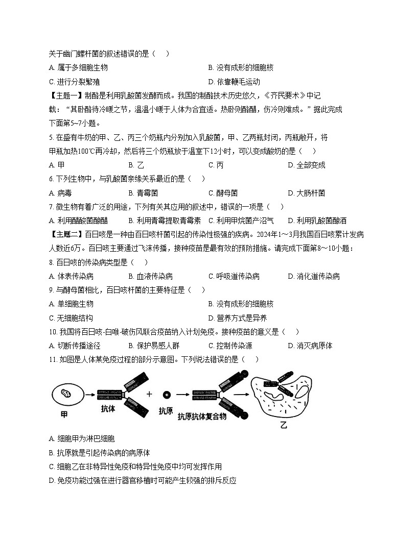 广东省湛江市徐闻县2025_2026学年八年级上学期期中教学调研测试生物试卷（文字版，含答案）第2页