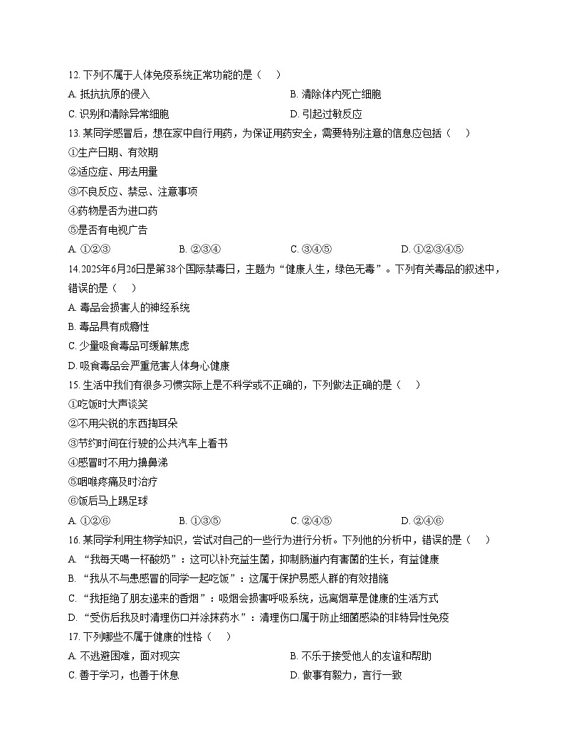 广东省湛江市徐闻县2025_2026学年八年级上学期期中教学调研测试生物试卷（文字版，含答案）第3页