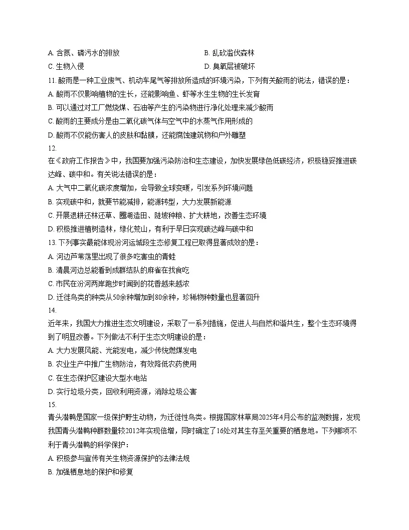 山东省泰安市新泰市2025_2026学年七年级上学期11月期中考试生物试题（文字版，含答案）第3页