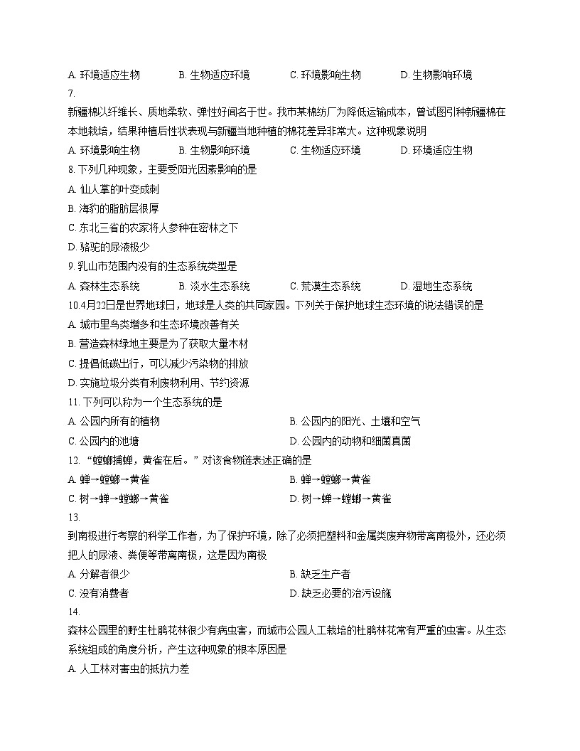 山东省威海市乳山市（五四制）2025_2026学年七年级上学期期中考试生物试题(文字版，含答案）第2页