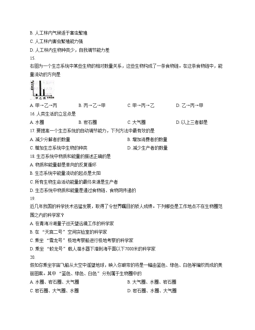 山东省威海市乳山市（五四制）2025_2026学年七年级上学期期中考试生物试题(文字版，含答案）第3页