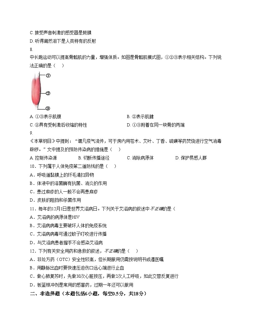 辽宁省大连市瓦房店市2025_2026学年八年级上学期11月期中考试生物试卷（文字版，含答案）第2页