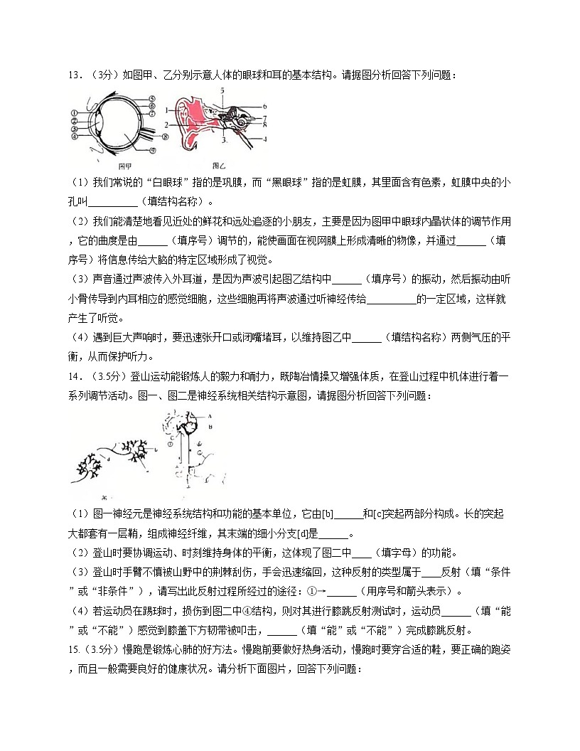 辽宁省大连市瓦房店市2025_2026学年八年级上学期11月期中考试生物试卷（文字版，含答案）第3页