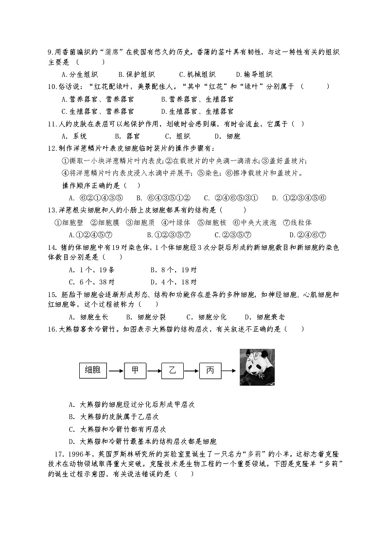 2025-2026学年第一学期期末教学质量检测试题（卷）七年级生物第2页