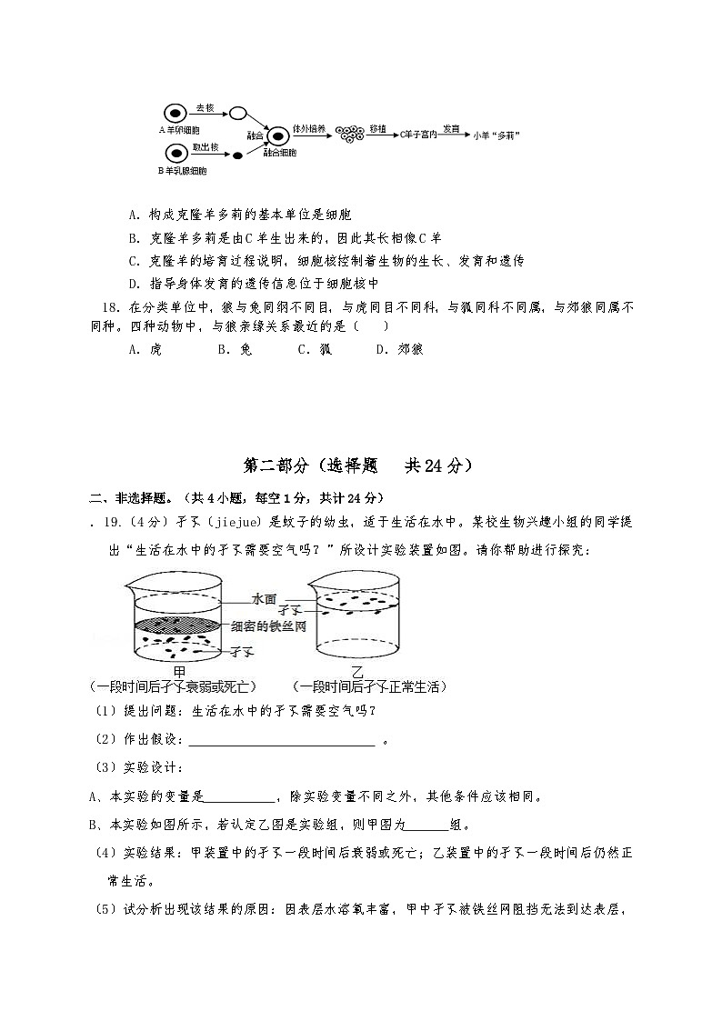 2025-2026学年第一学期期末教学质量检测试题（卷）七年级生物第3页