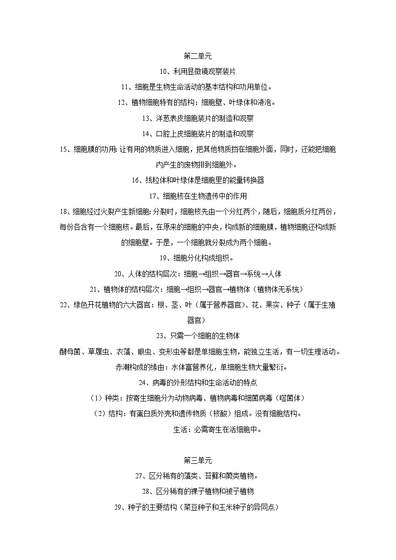 中考生物知识点总结第2页