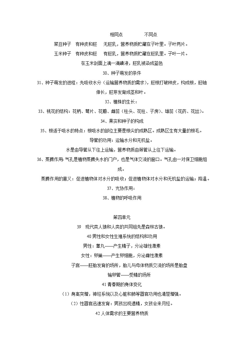 中考生物知识点总结第3页