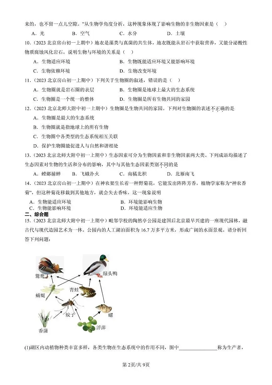 2023-2025北京重点校初一（上）期中生物汇编：了解生物圈章节综合第2页