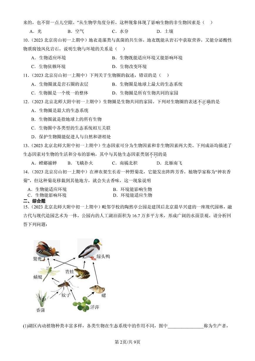 2023-2025北京重点校初一（上）期中生物汇编：了解生物圈章节综合第2页
