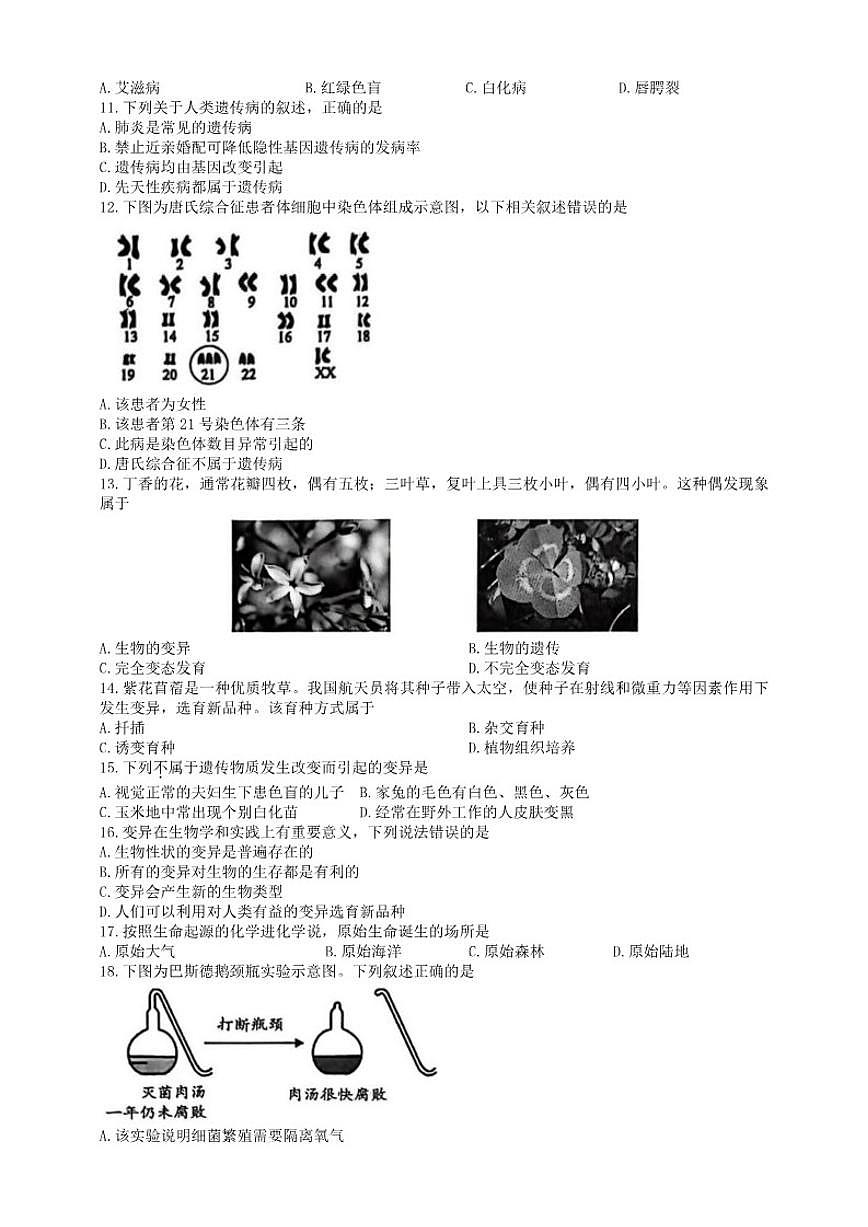 2025-2026学年北京市房山区八年级上学期期末质量检测生物（含答案）试卷第2页