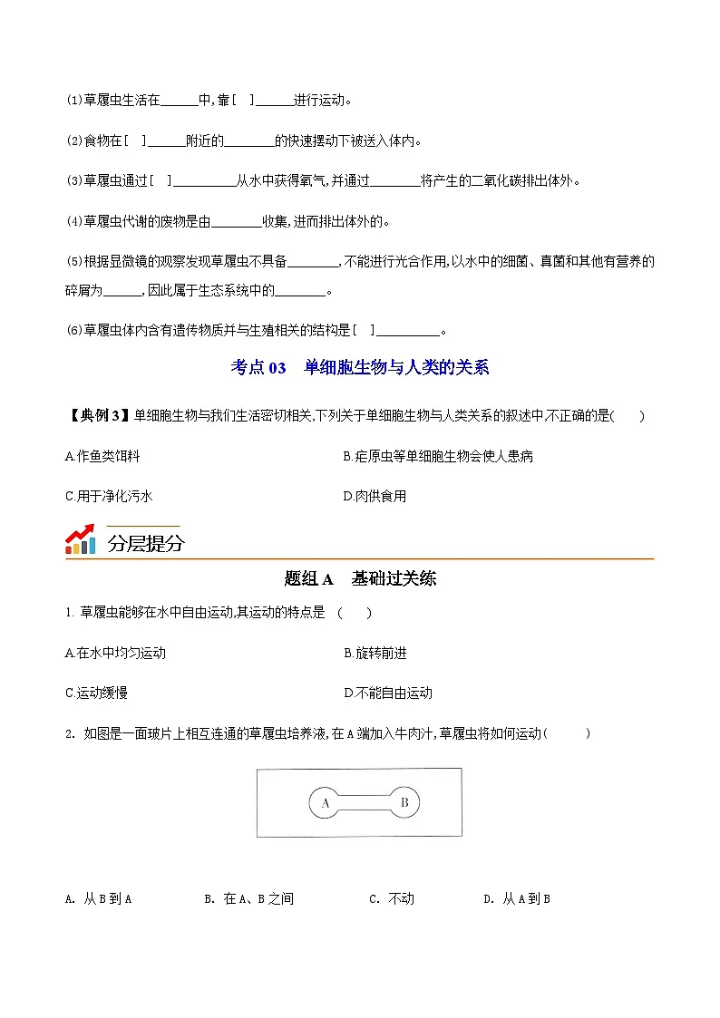 七年级上学期生物考点突然与提分——单细胞生物练习题（含答案）第3页