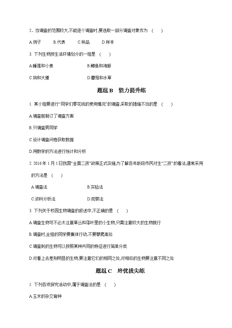 七年级上学期生物考点突然与提分——调查周边环境中的生物练习题（含答案）第3页