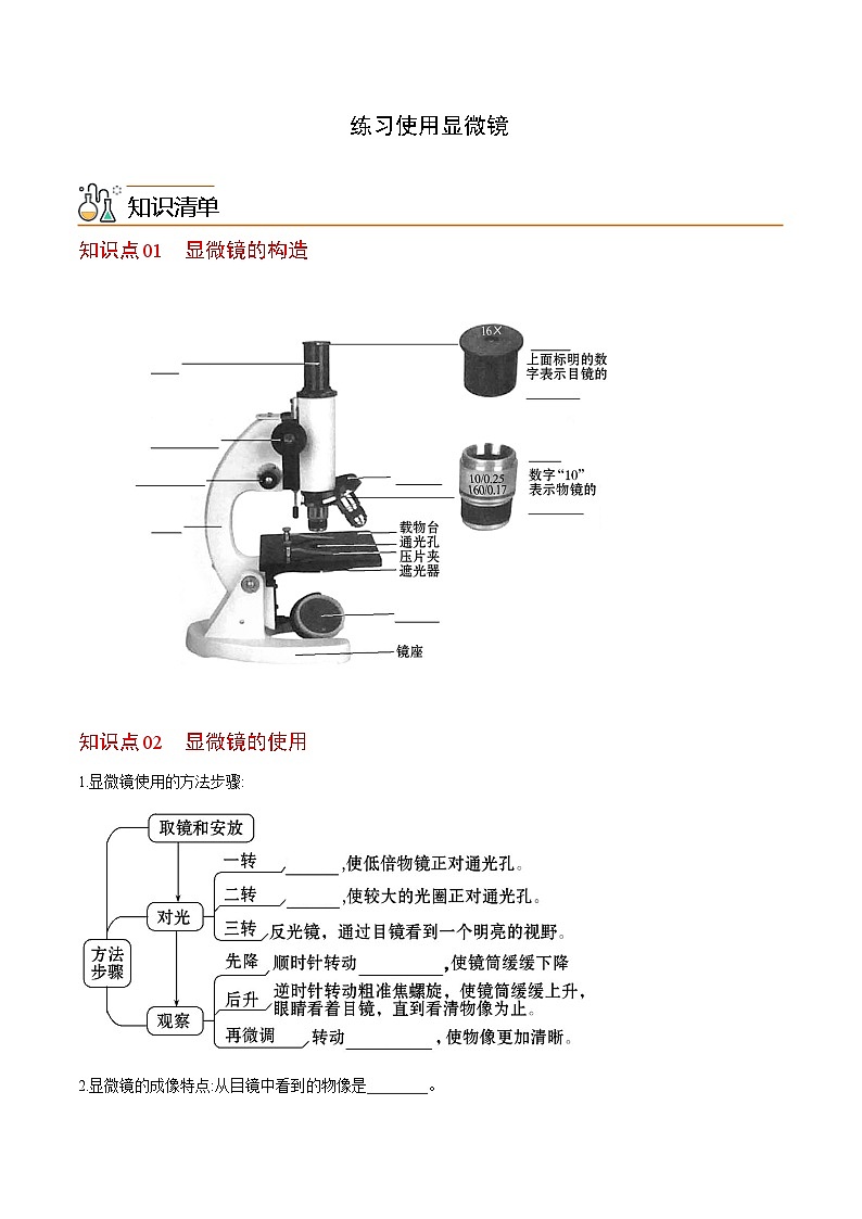 七年级上学期生物考点突然与提分——练习使用显微镜练习题（含答案）第1页