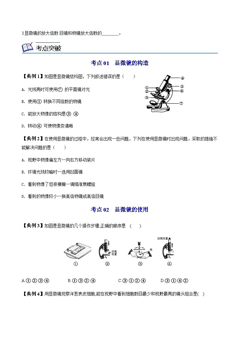 七年级上学期生物考点突然与提分——练习使用显微镜练习题（含答案）第2页