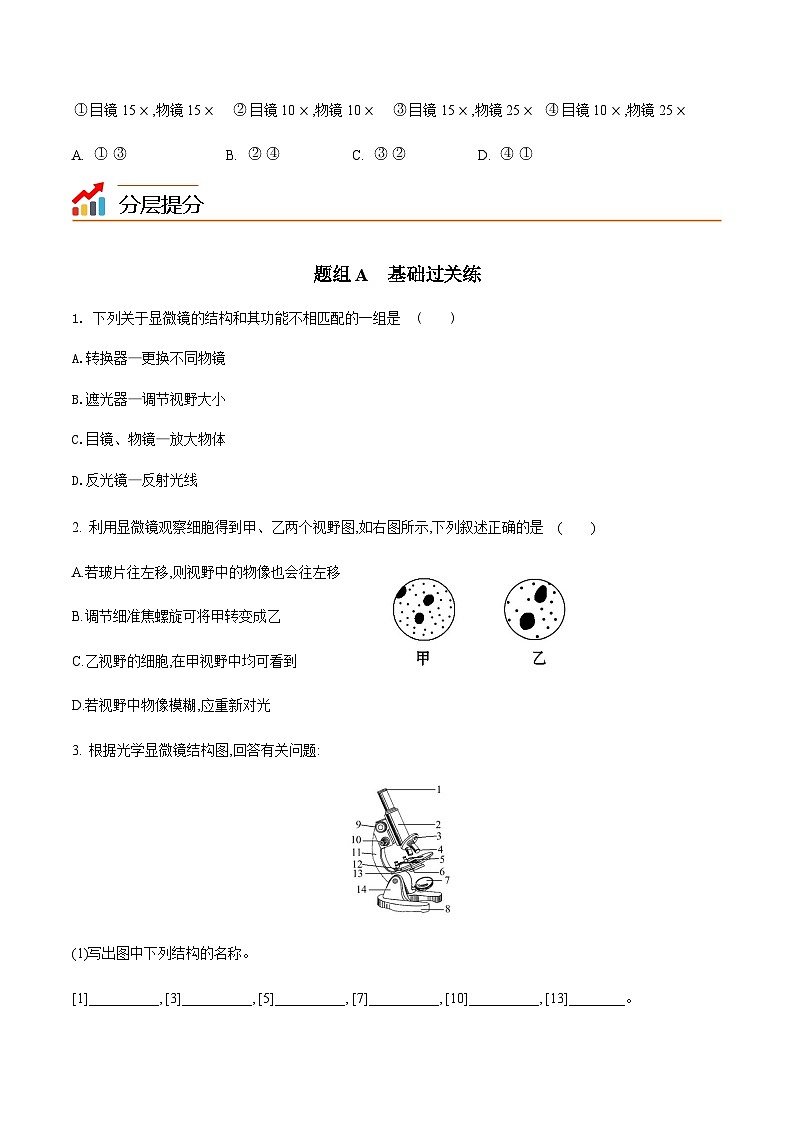 七年级上学期生物考点突然与提分——练习使用显微镜练习题（含答案）第3页