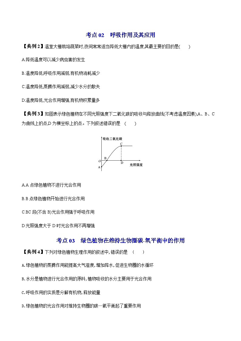 七年级上学期生物考点突然与提分——绿色植物的呼吸作用练习题（含答案）第3页