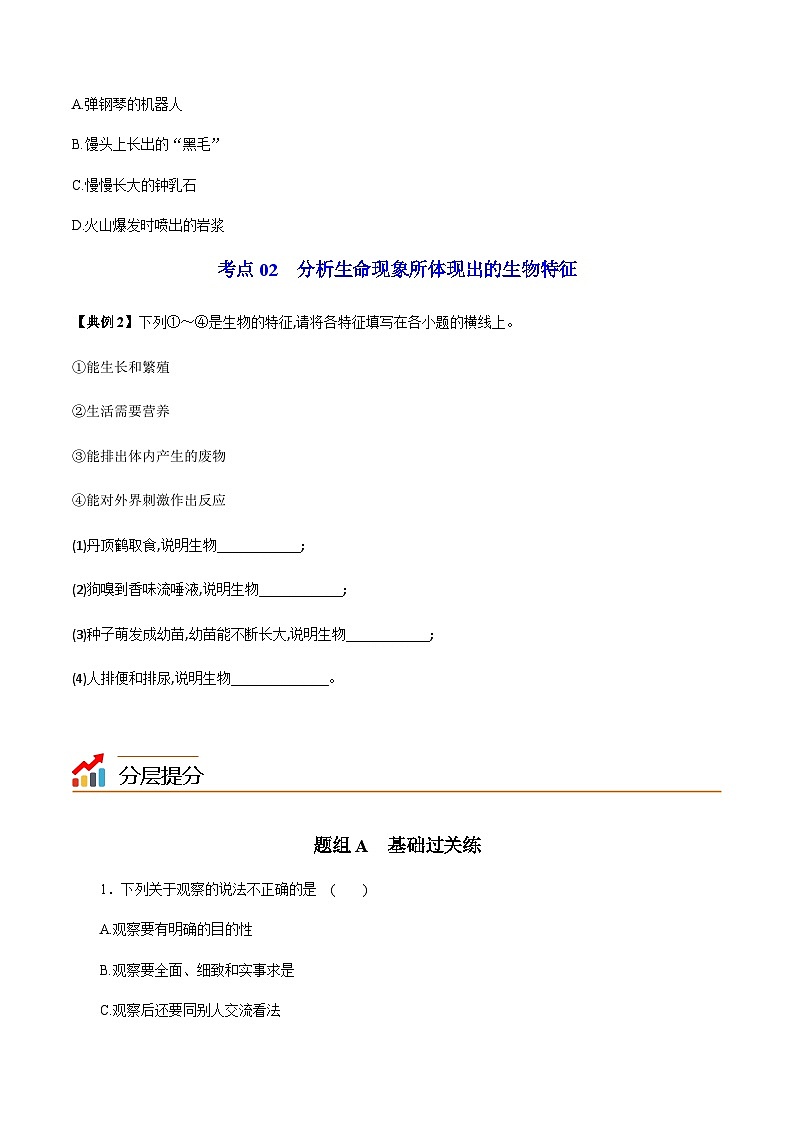 七年级上学期生物考点突然与提分——生物的特征练习题（含答案）第2页