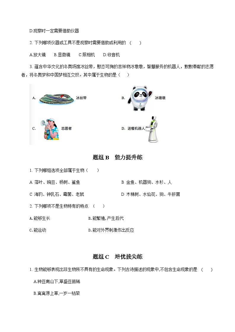 七年级上学期生物考点突然与提分——生物的特征练习题（含答案）第3页